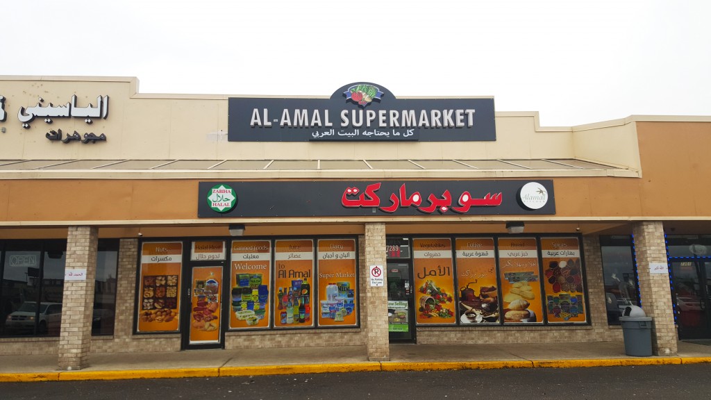 Al-Amal Supermarket on 87th St. in Bridgeview
